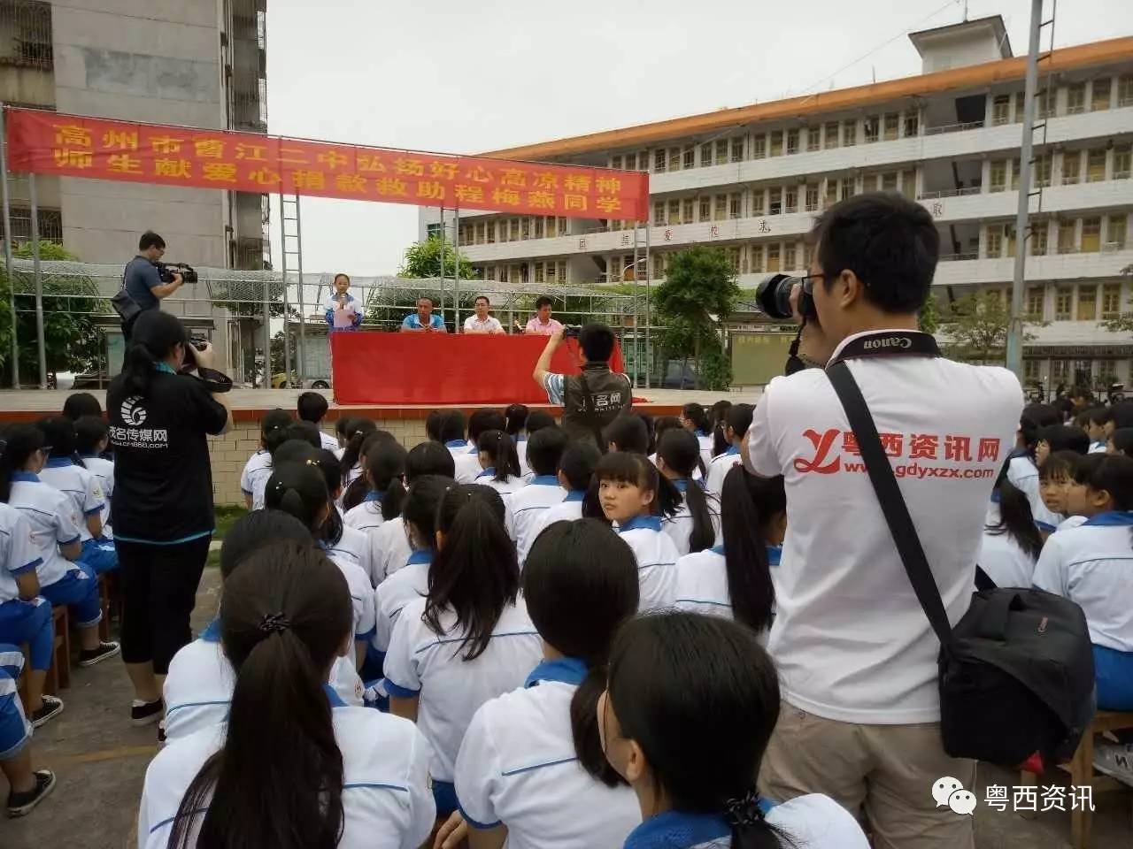 社会 正文  2017年5月26日,高州市曹江二中举行了一场名为"捐款救助程