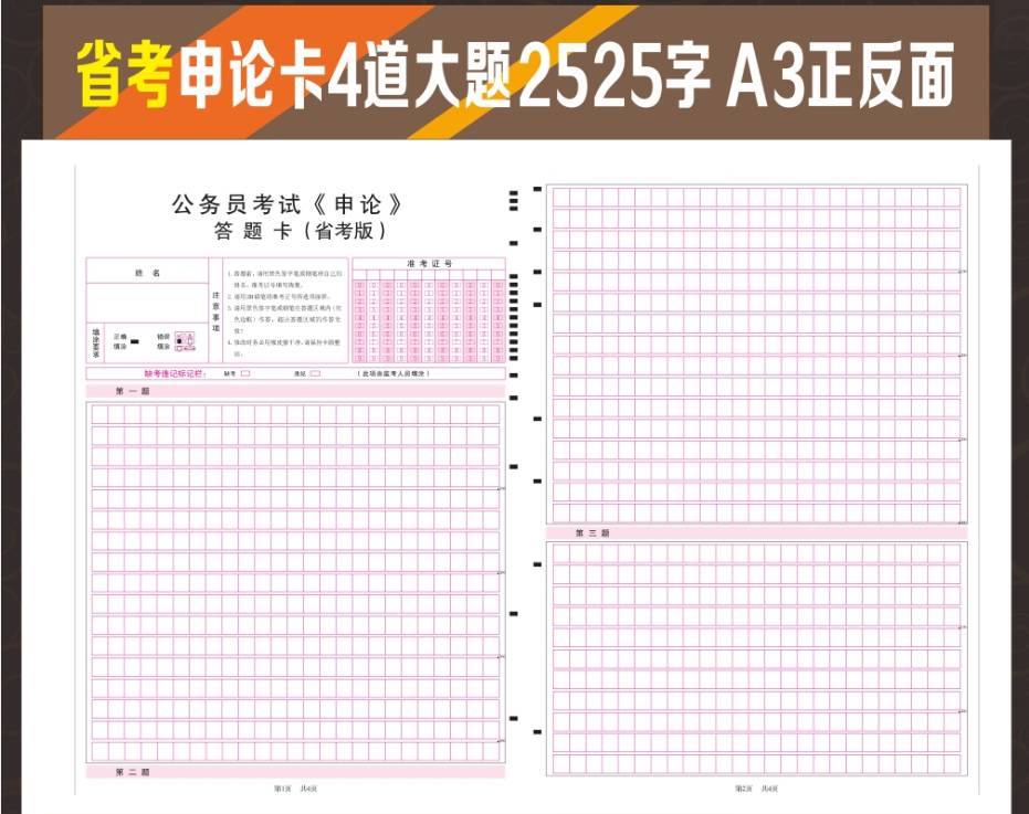 行测答题卡1毛!申论答题卡5毛!