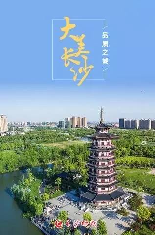 长沙经济总量 全国第六_长沙第六都室外园林