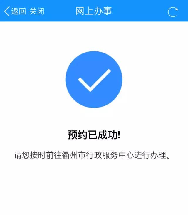 网上预约·衢州