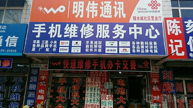 开在写字楼里的手机维修店靠谱吗