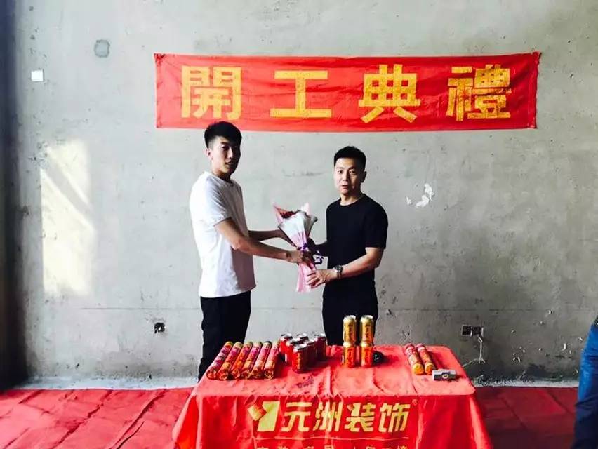 【开工大吉】元洲装饰恭祝恒大华府业主开工大吉!装修