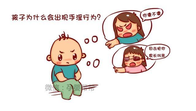 孩子经常摸下体怎么办?家长须知道的儿童性教育!