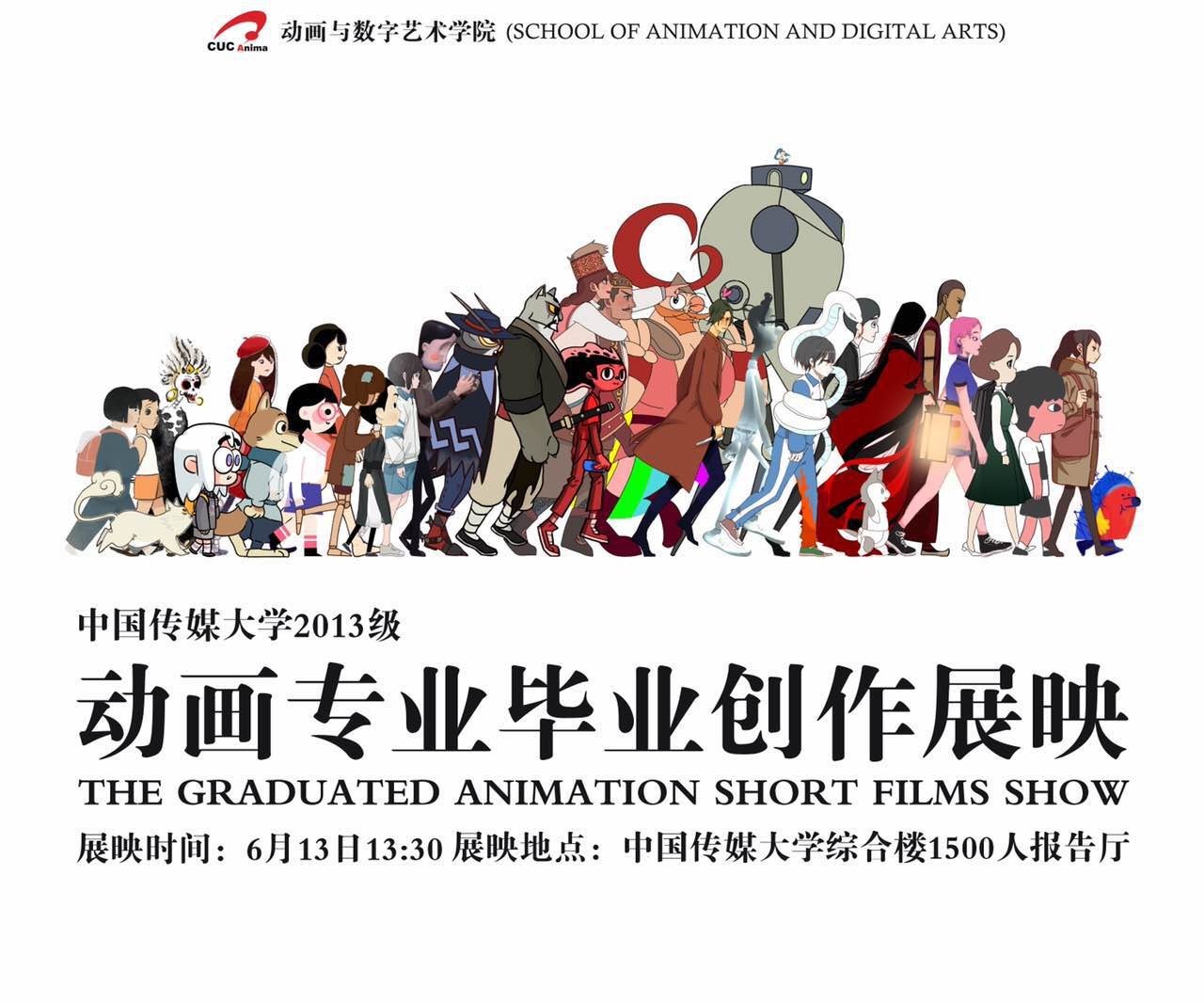 2017中国传媒大学动画专业毕设展来啦