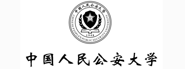 2018中国人民公安大学法学考研参考书,考研经验