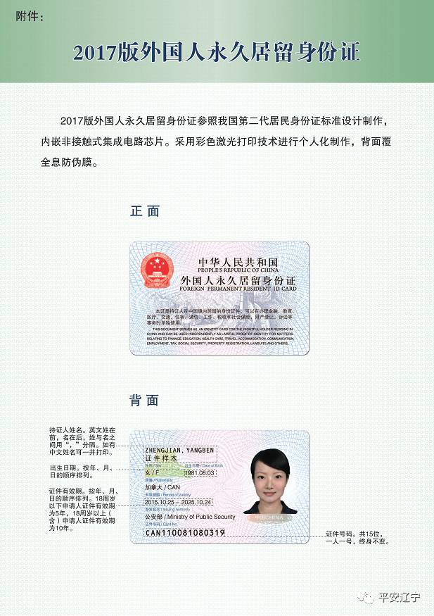 社会 正文  五,2017版外国人永久居留身份证和现行外国人永久居留证