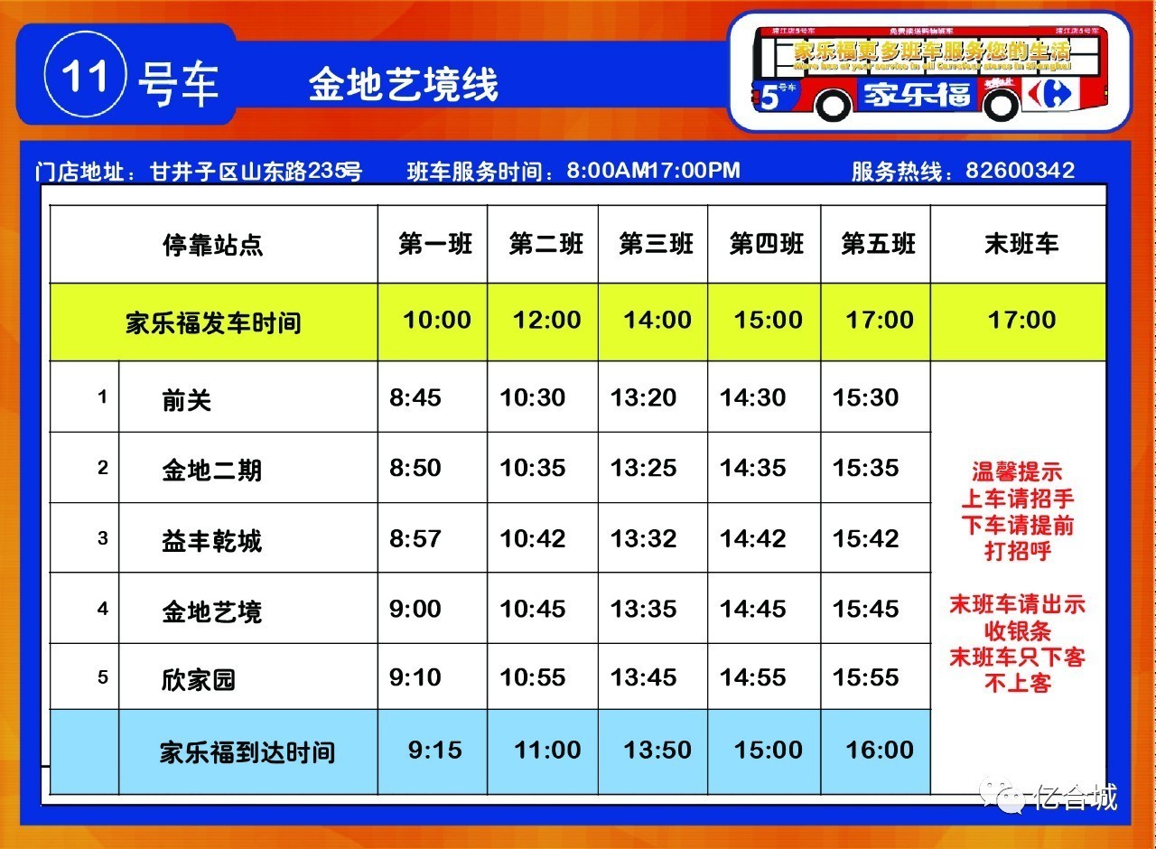 通知|家乐福班车最新线路图,请查收!