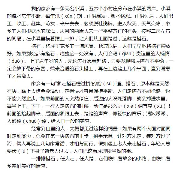 搭石文章脉络怎么写_搭石怎么画简笔画