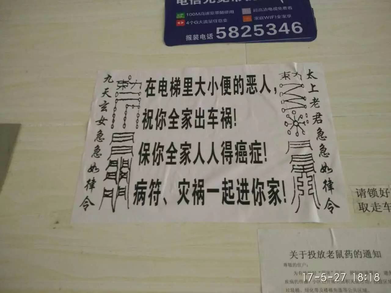 哭笑不得,平果某小区为了对付电梯里小便之人,居然画符诅咒