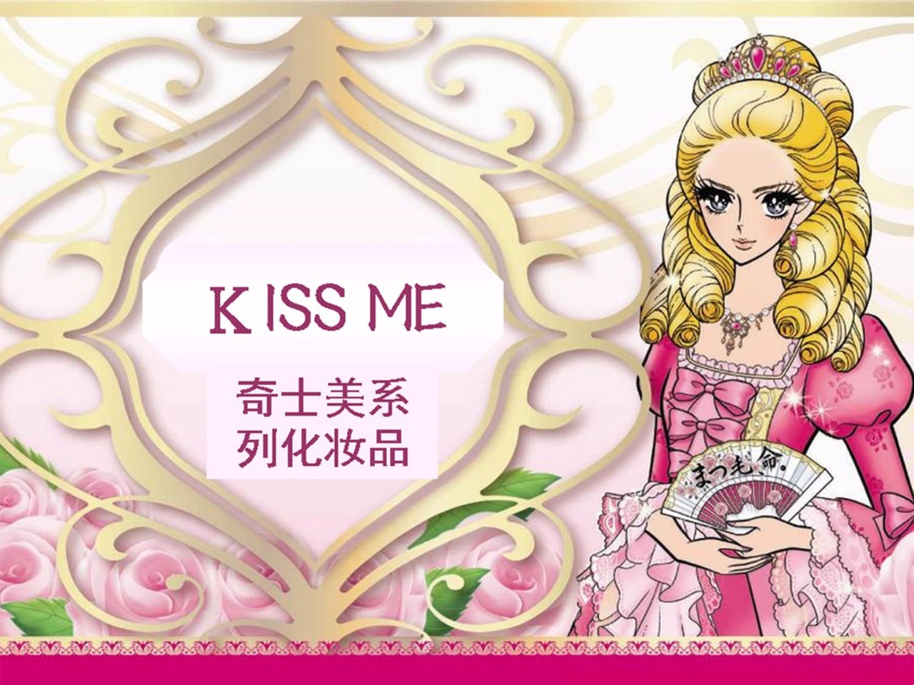 kissme奇士美彩妆学做不脱妆的夏日女神