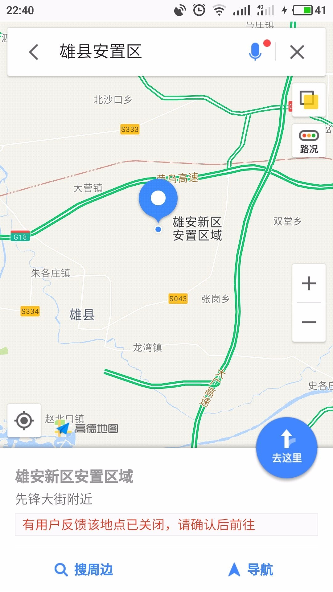 雄县安置区坐标,来自高德地图