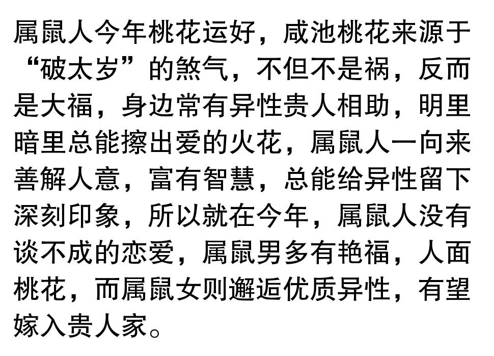 今年注定犯桃花的3个生肖,男三妻四妾,女万千宠爱!