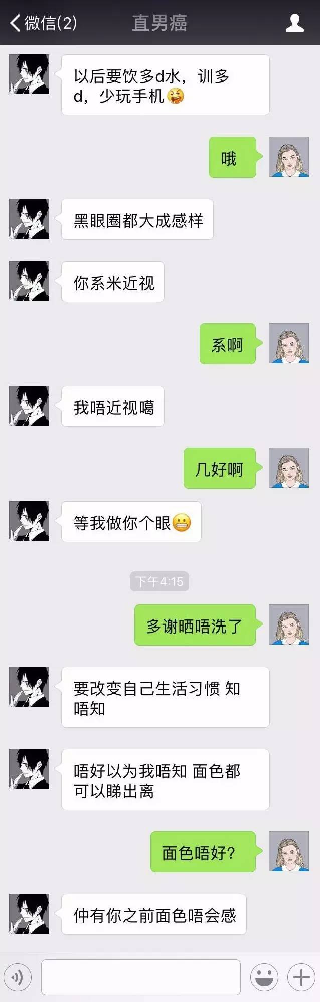 广州靓女相睇遇到直男癌,微信聊天记录爆出,看完你也会无语.