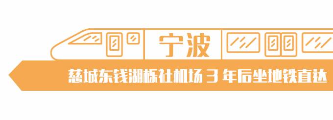 浙江地铁5年小目标惊艳！构建1小时都市生活圈，西湖就在你家门口