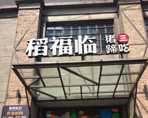 太原柳巷区的美食店，这四家最贵的人均不到80元