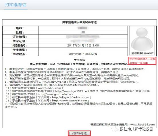 铜仁幼儿师专6月份普通话测试通知