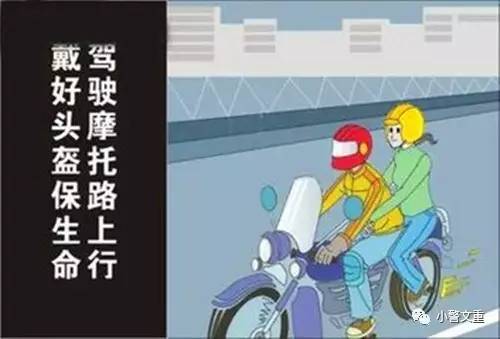 以小警的名义,他创作了《文明交通六字诗