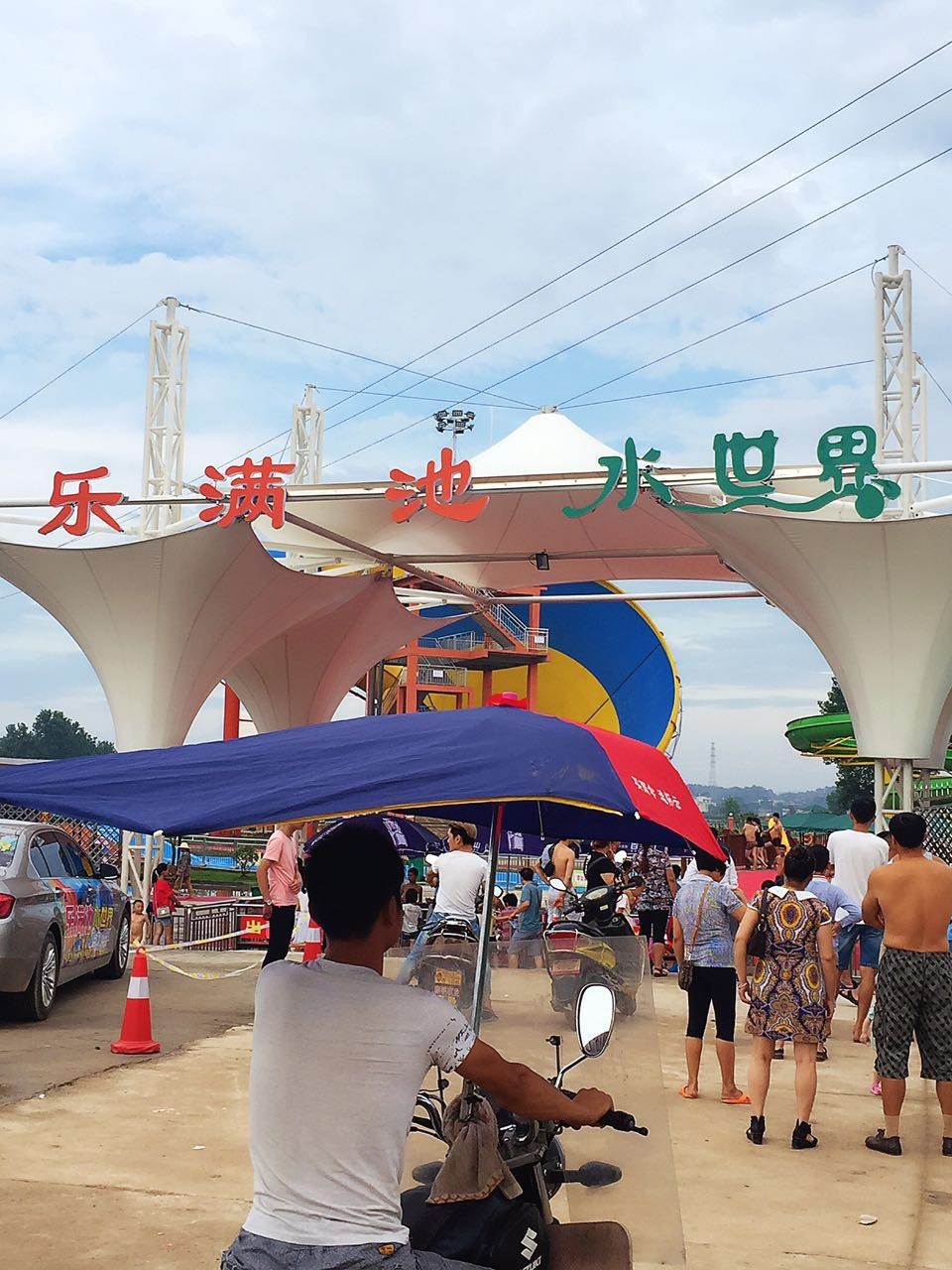 邵阳最大,最好玩,最刺激的水上乐园 "乐满池水世界" 5月30日盛大开园