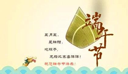 2017有关端午节的祝福语 端午节贺卡祝福寄语集锦