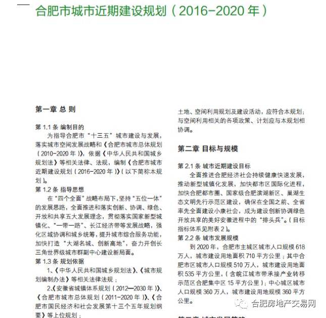 合肥2020年gdp目标_合肥肥东2020年规划图(3)