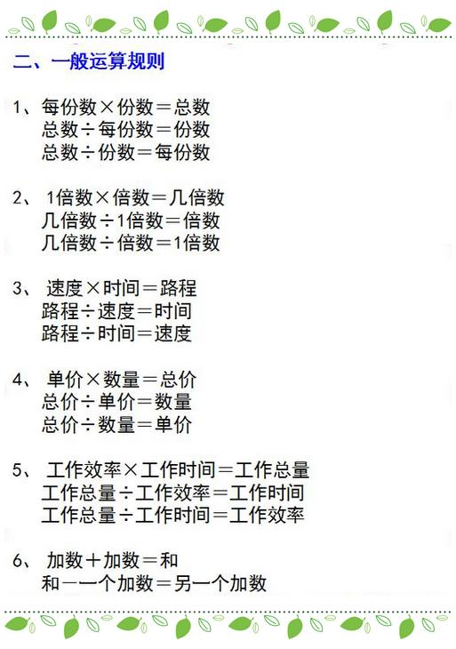 四年级数学公式