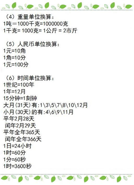 四年级数学公式