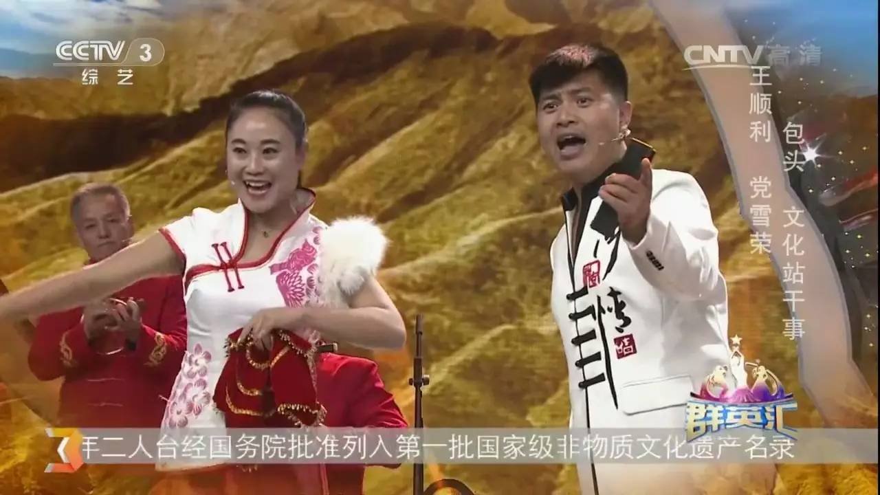 端午节送祝福二人台演员王顺利携曲儿而来与妻子党雪荣共同为家乡父老