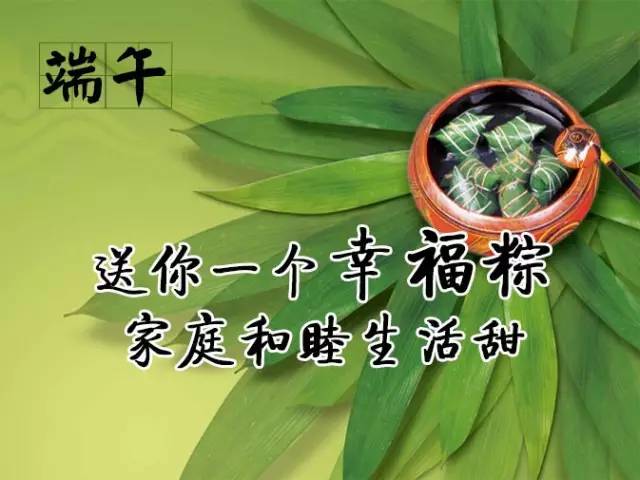 给朋友们送上端午节祝福吧