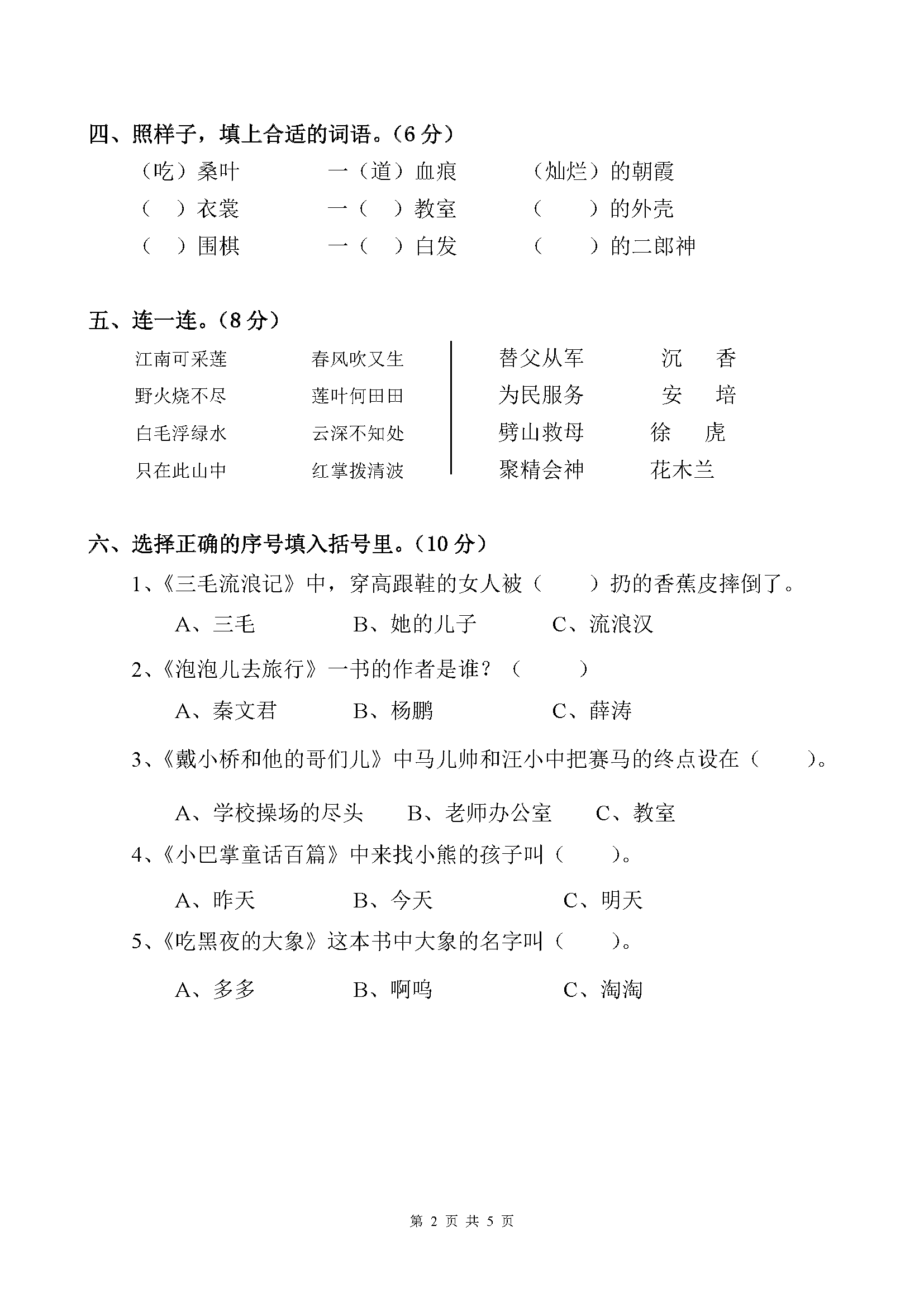 小学二年级语文下册期末测试题及答案(苏教版)