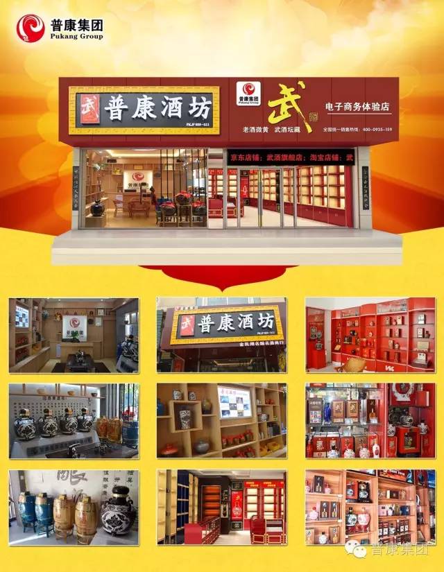 普康集团普康酒坊普康电子商务体验店兰州七里河店开业大吉