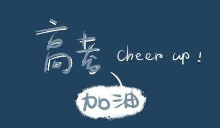 高考考场遇到这些情况怎办？这些方法至少提高20分