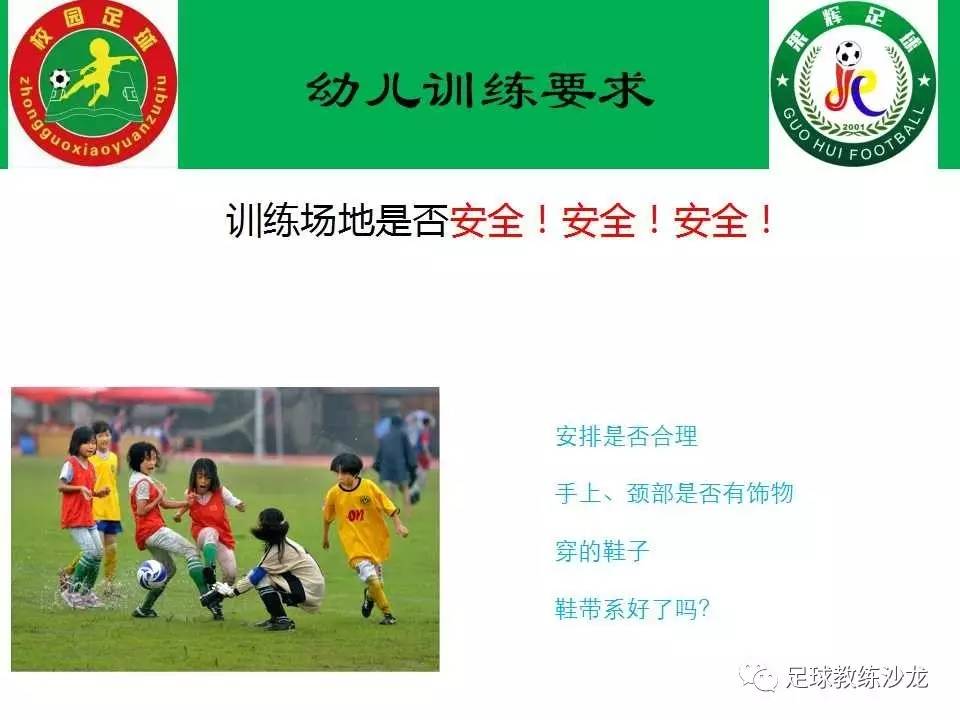 【教案专栏】幼儿足球训练教案分享-6