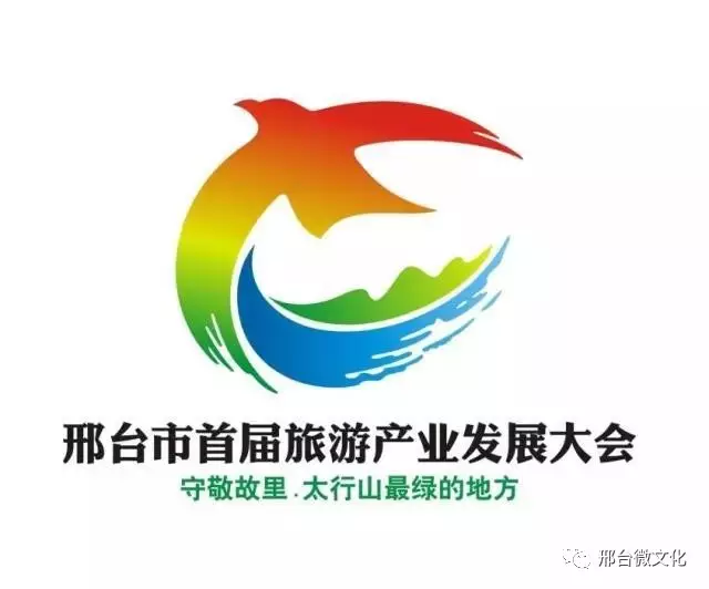 邢台市首届旅发大会吉祥物等征集活动揭晓