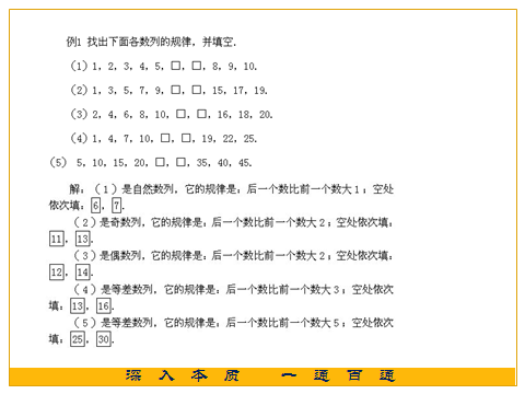 小学数学轻松学习数列