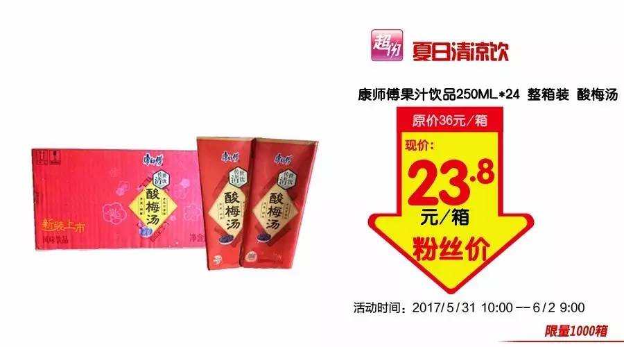 康师傅果汁饮品250ml*24 酸梅汤