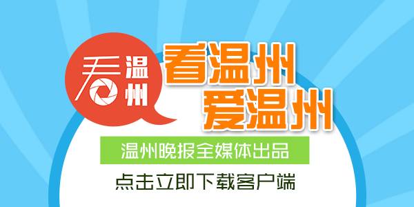 温州哪里招聘_后春节求职季,哪些招聘单位月薪8000你知道吗 戳进来看(3)