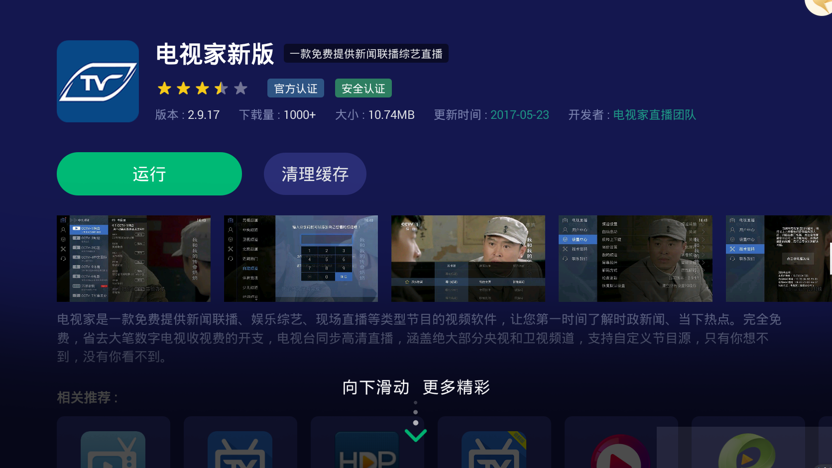 iptv直播软件