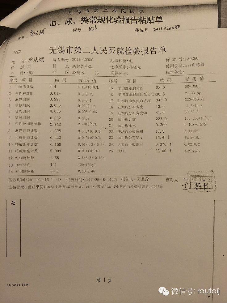 一个癌症患者的抗癌三年故事(连载)9-7