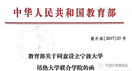 重磅专题 17年开始招生 宁波大学昂热大学联合学院