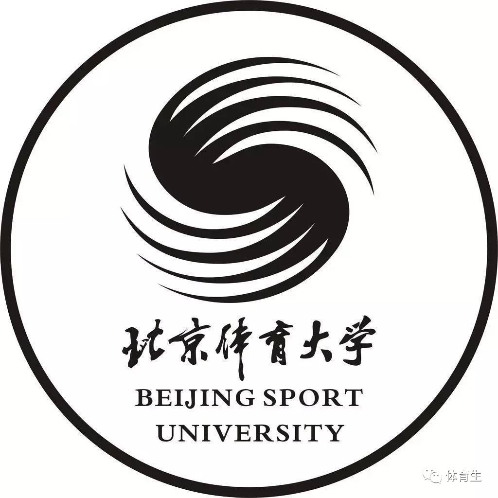 2017年北京体育大学招生章程