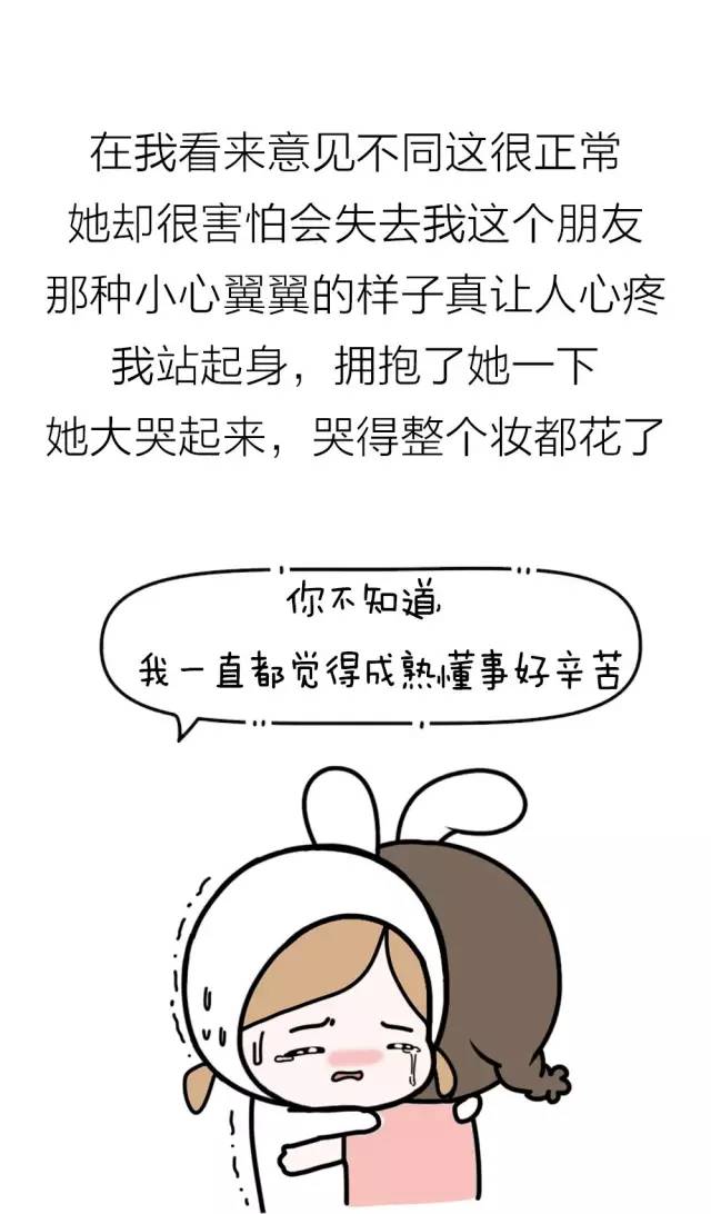 你变成熟懂事的那几年一定很辛苦吧?丨漫画