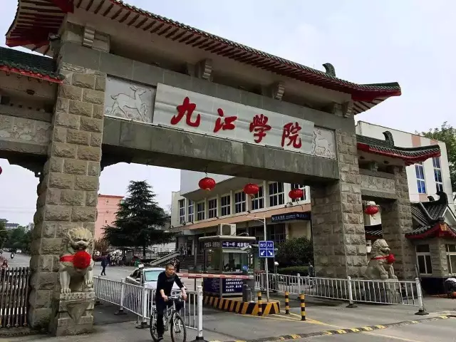 九江职业大学