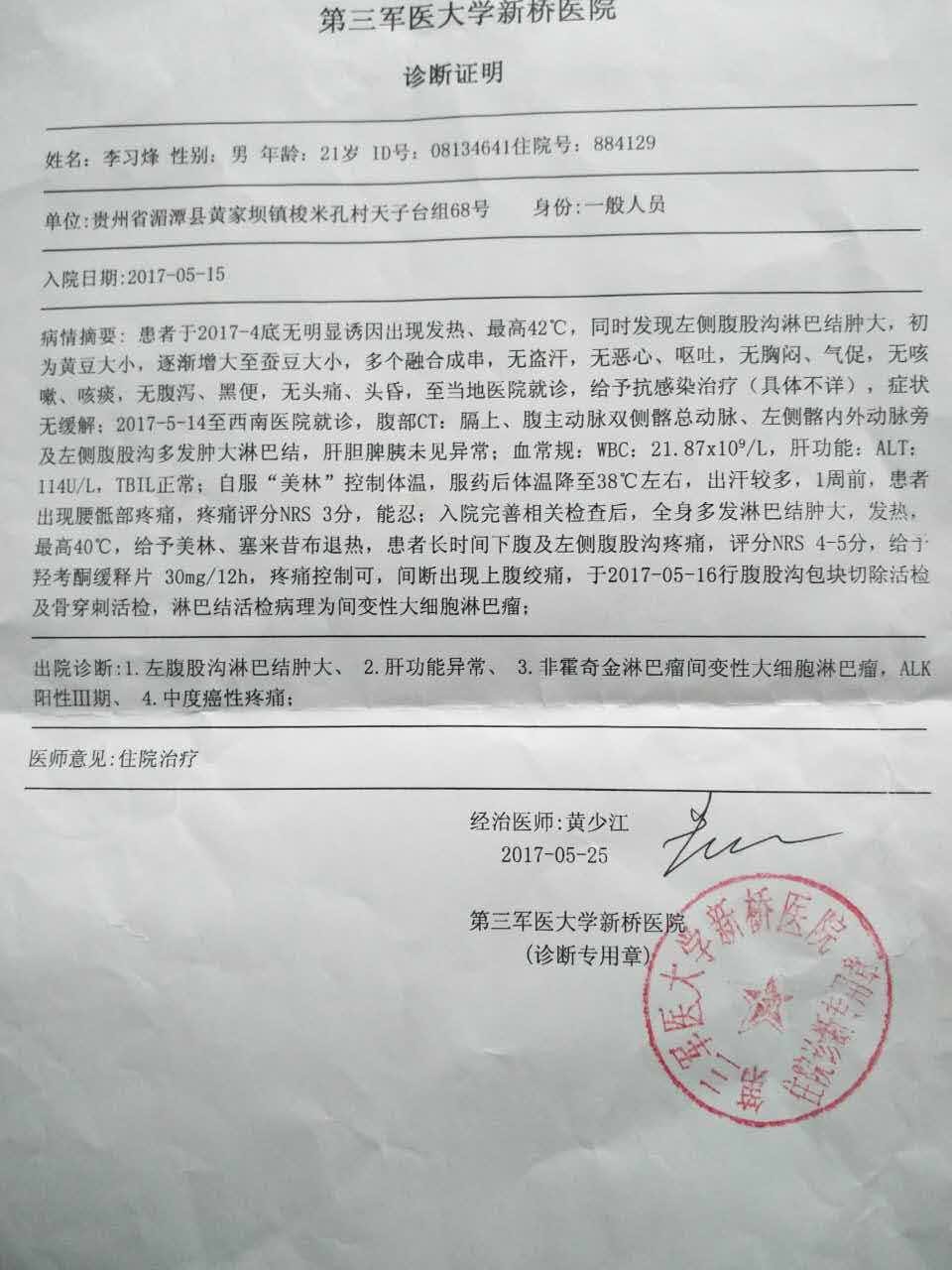 湖南大学李习烽突患淋巴瘤