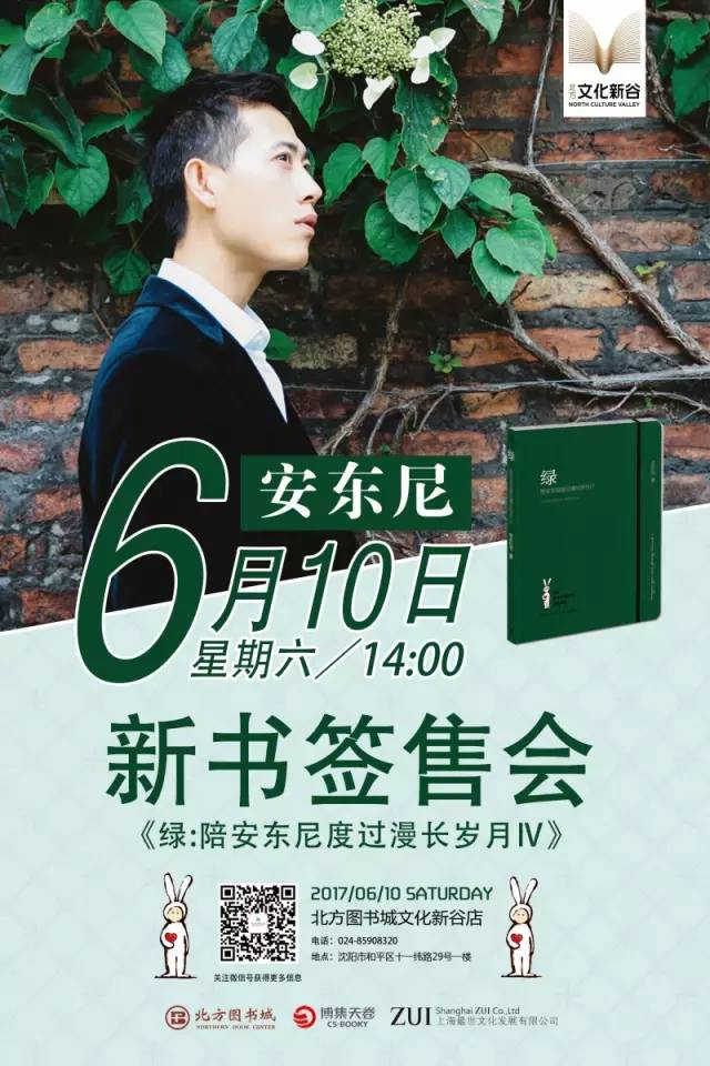 暌违三年 欣喜相逢6月10日 14:00治愈系作家安东尼将携彩虹书之《绿