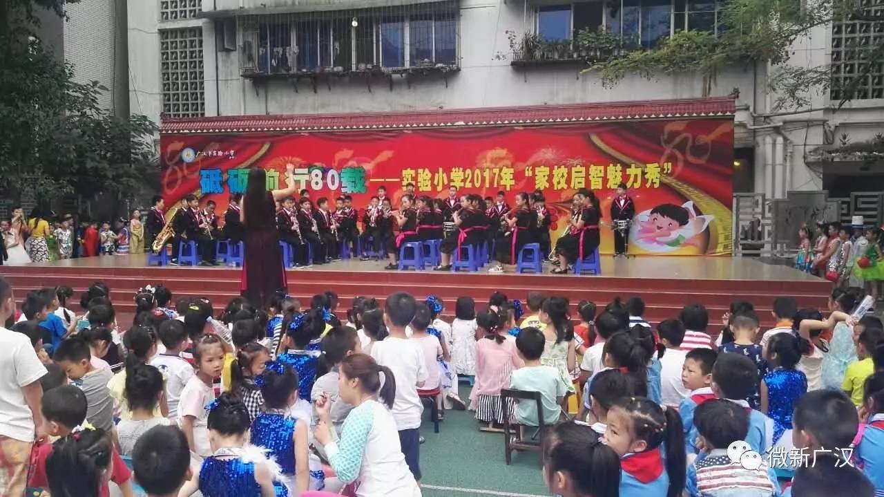 广汉实验小学