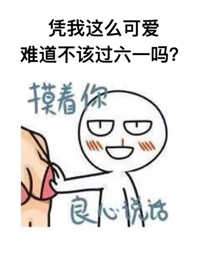 搞笑 正文  儿童节想快乐的,请往下看 ↓ ↓ ↓ ↓ ↓ ↓ ↓ ↓ ↓ ↓