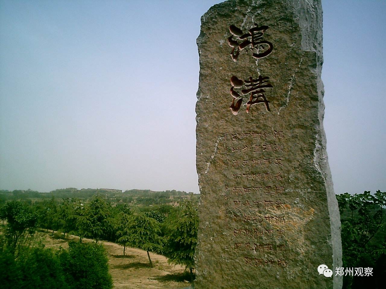 荥阳广武山鸿沟