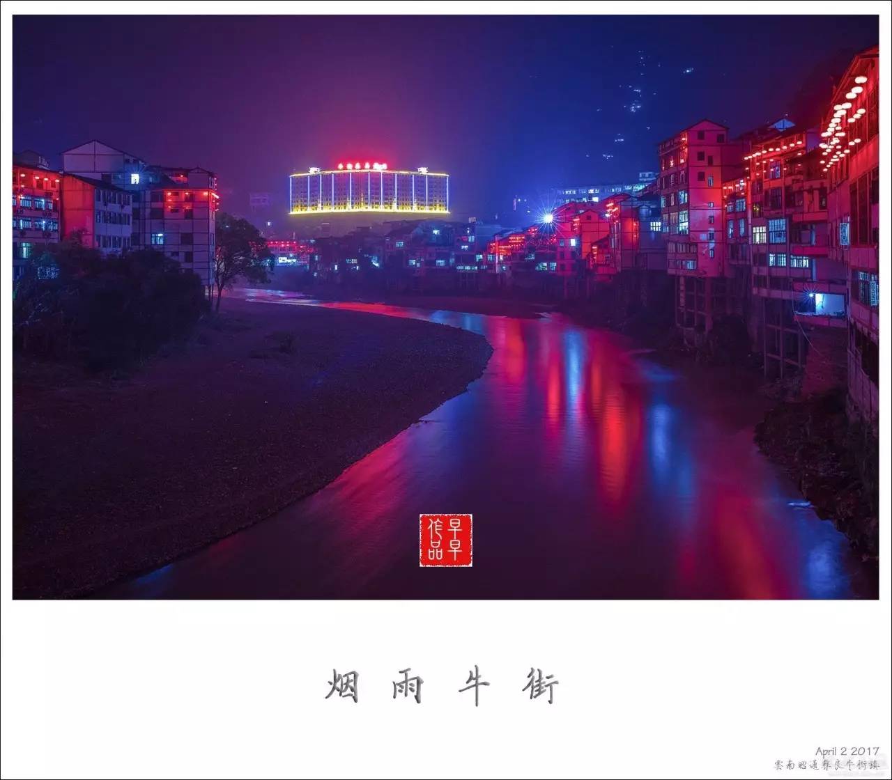 去了彝良牛街满是烟雨江南的小情怀