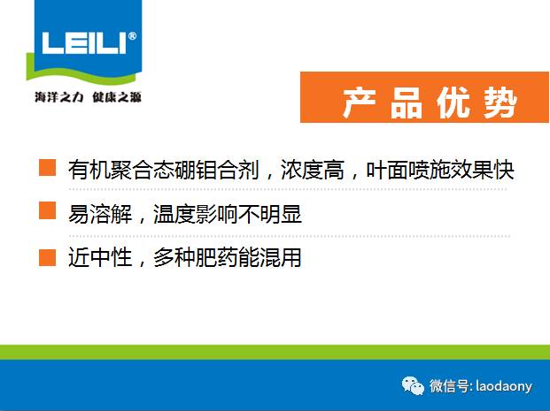 雷力朋友情微量元素水溶肥料有机聚合态硼钼合剂