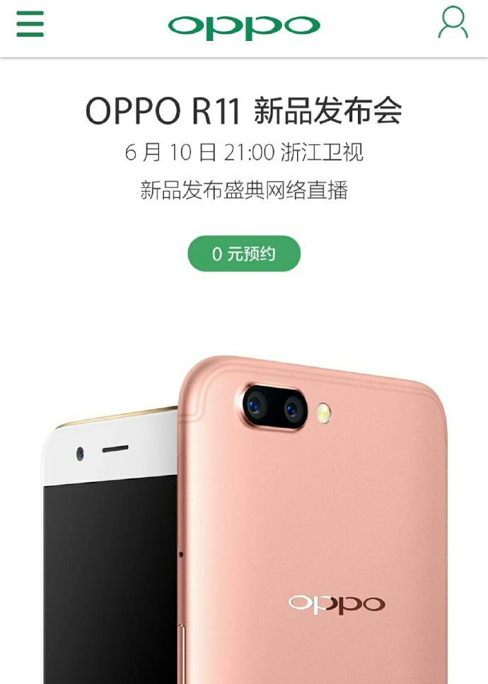 OPPO R11发售价揭秘